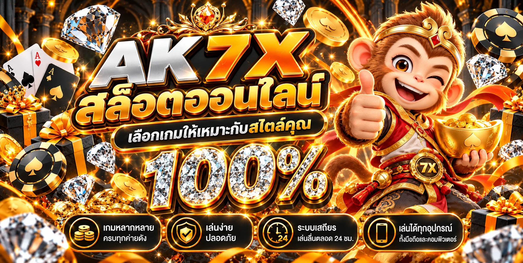 แบนเนอร์ AK7X สล็อตออนไลน์พร้อมมาสคอต